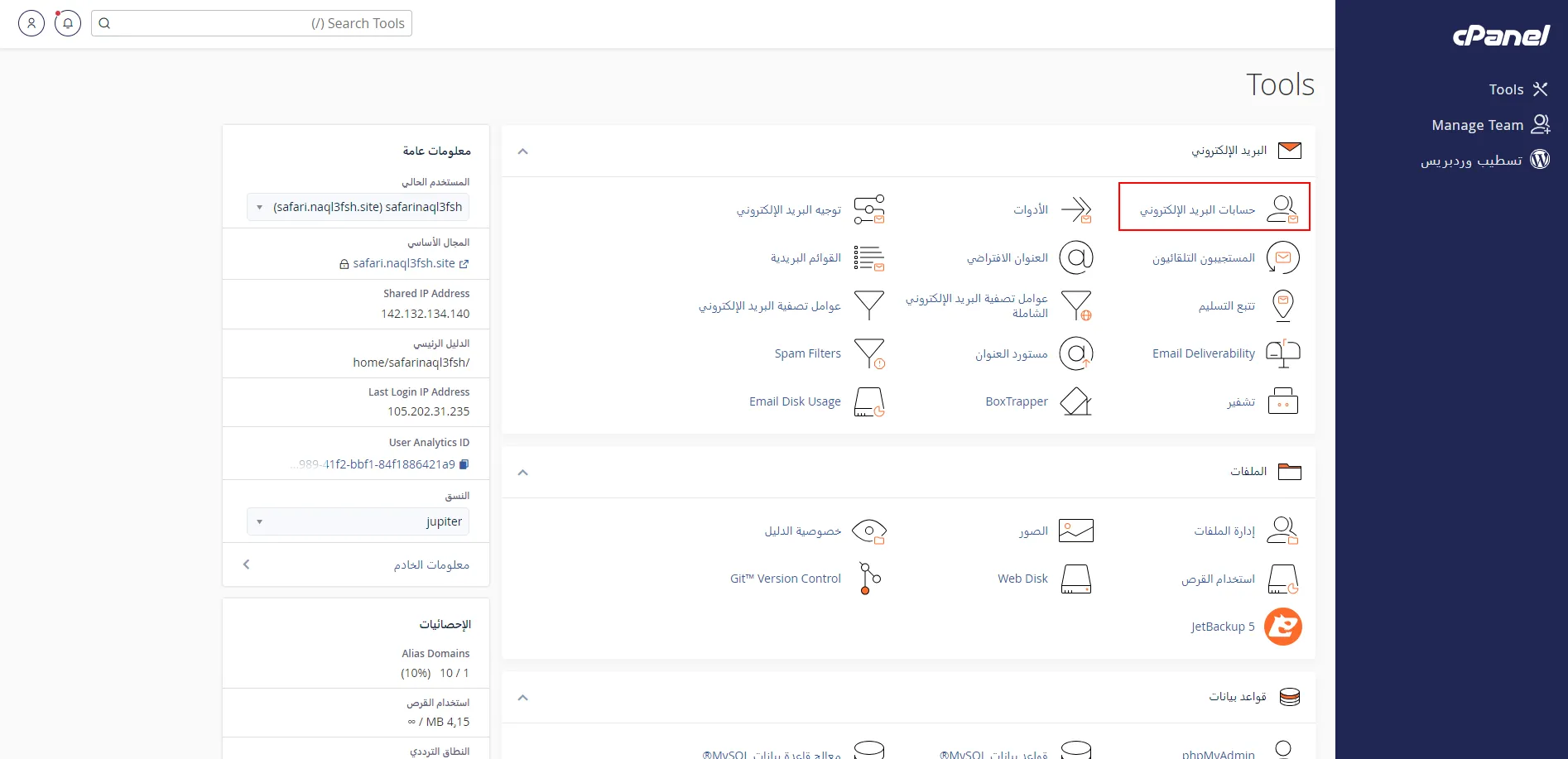 انشاء ايميل من السي بانل