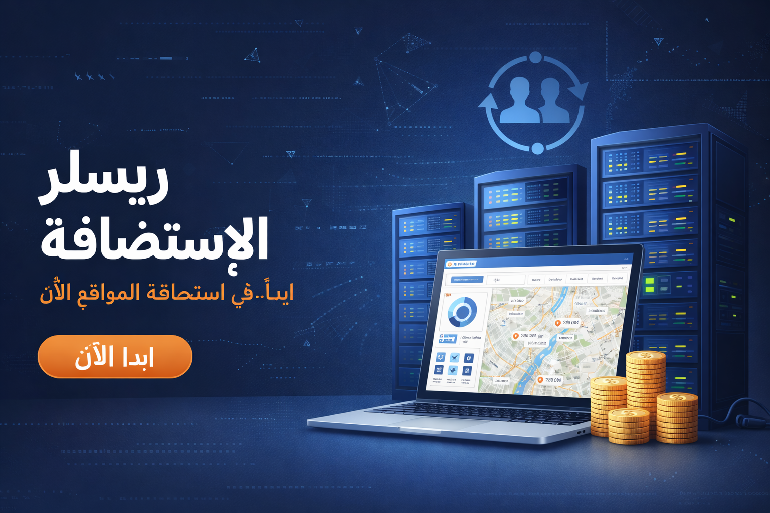 ما المقصود باستضافة الريسلر