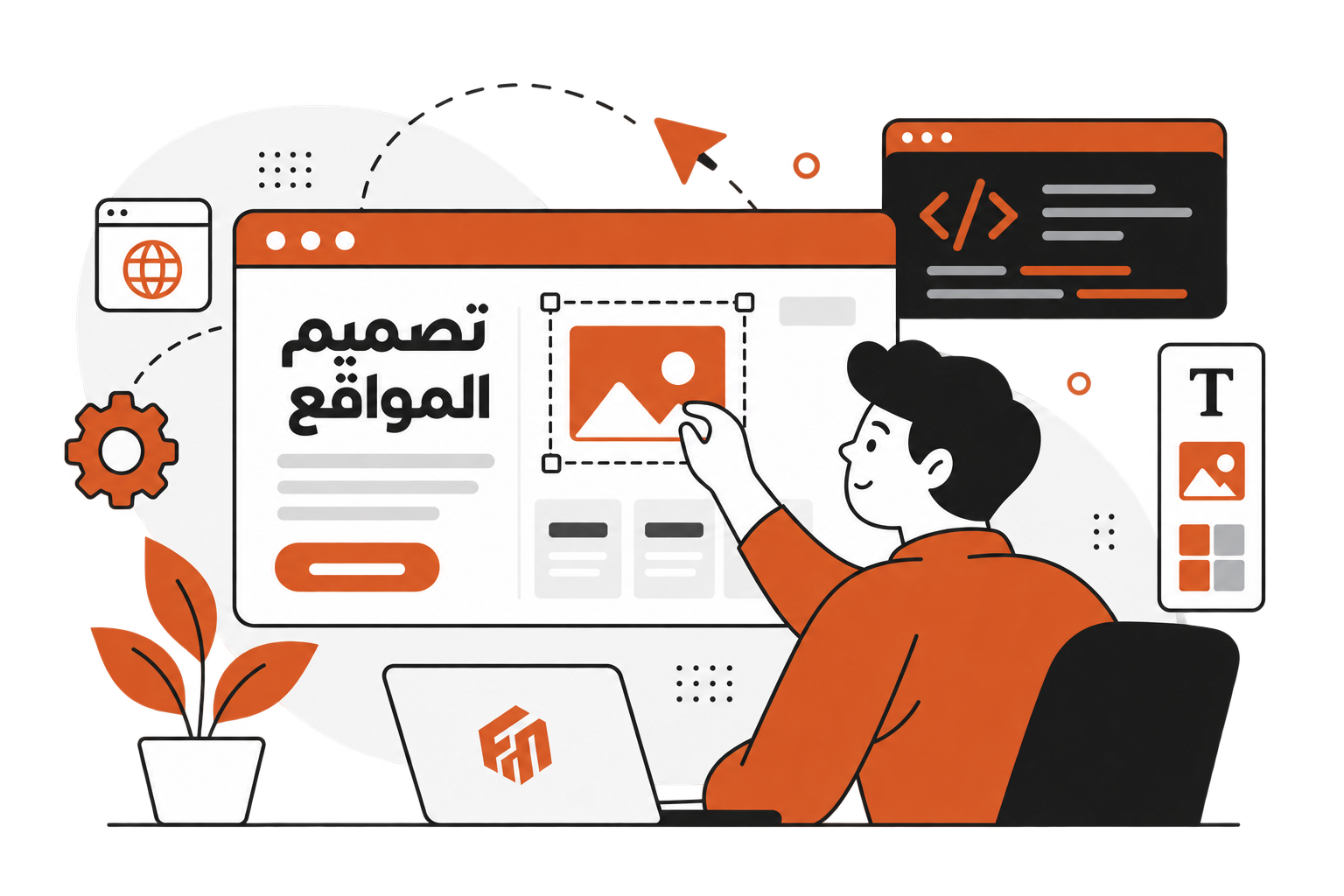تصميم وتطوير المواقع