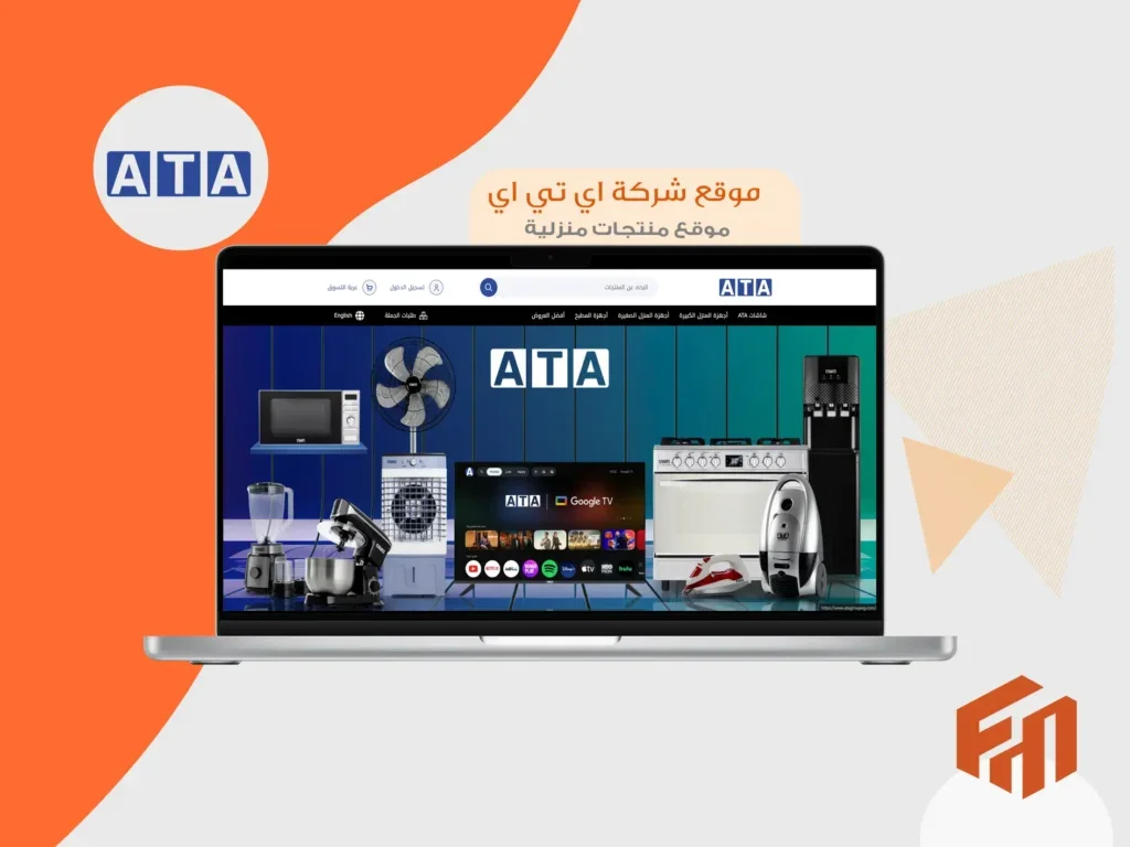 شركة ATA - سابقة أعمال فرست ماركتينج