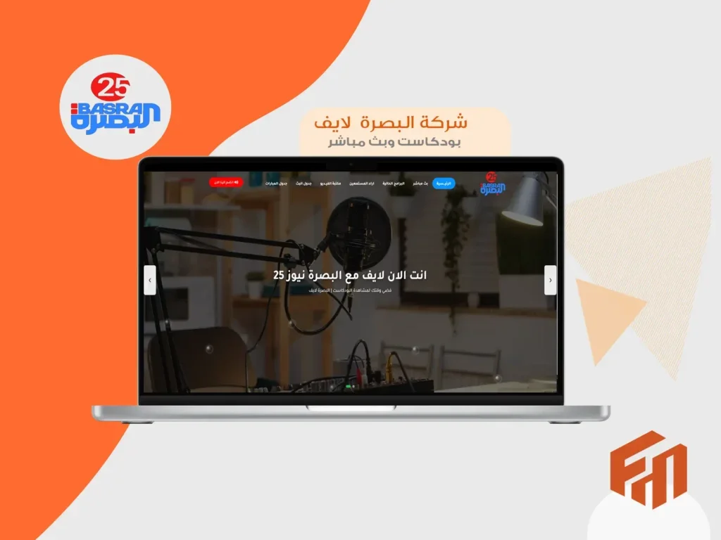 البصرة لايف 25 - سابقة أعمال فرست ماركتينج